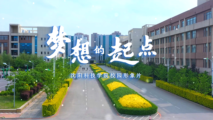 beat365亚洲版官网校园形象片《梦想的起点》正式发布！