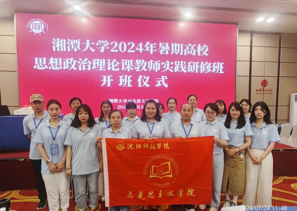 beat365马克思主义学院教师赴湘潭大学开展暑期实践研修活动